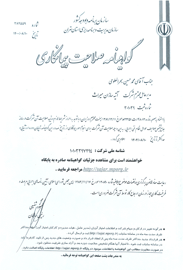 پیمان شرکت